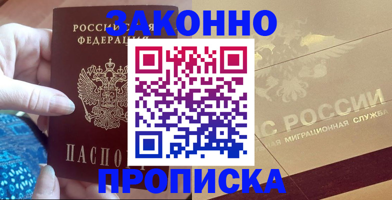 прописка в Кумертау